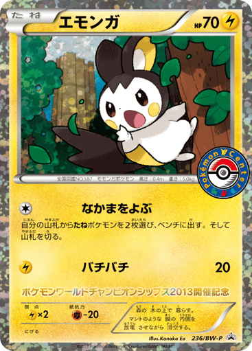 Emolga - Black & White Promos 236