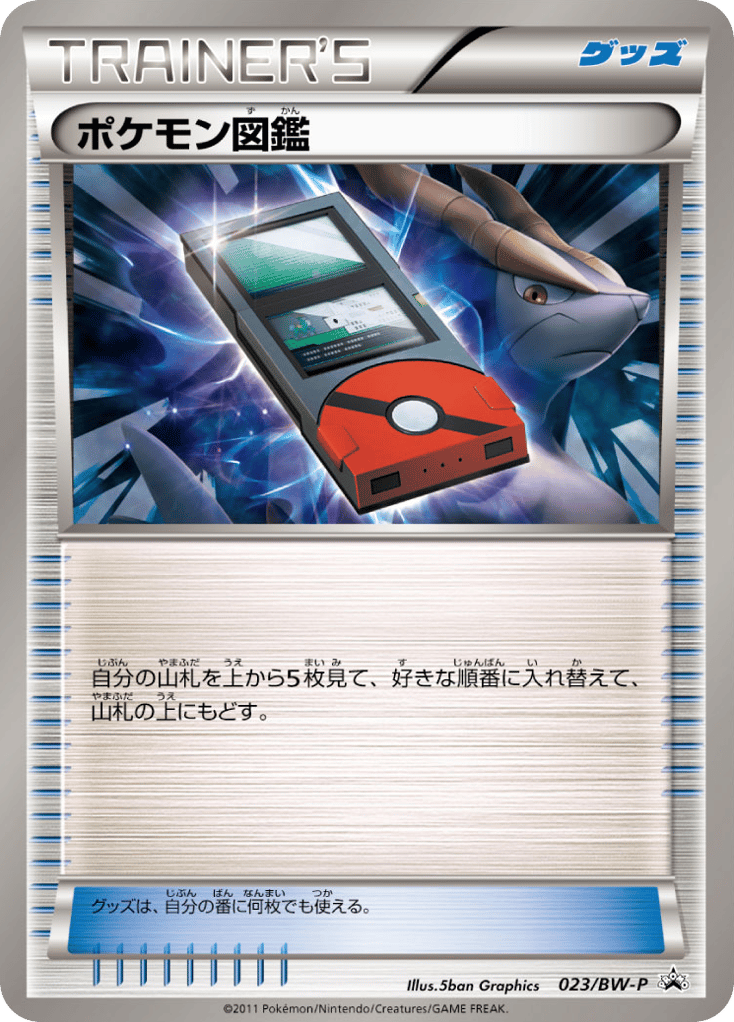 Pokédex – Black & White Promos 023/BW-P Pokémon card
