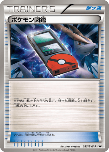 Pokédex - Black & White Promos 23