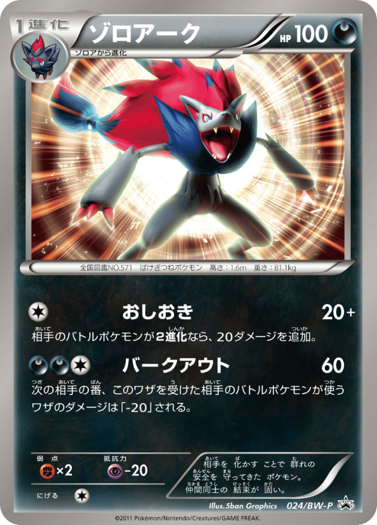 Zoroark – Black & White Promos 024/BW-P Pokémon card