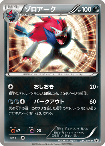 Zoroark - Black & White Promos 24