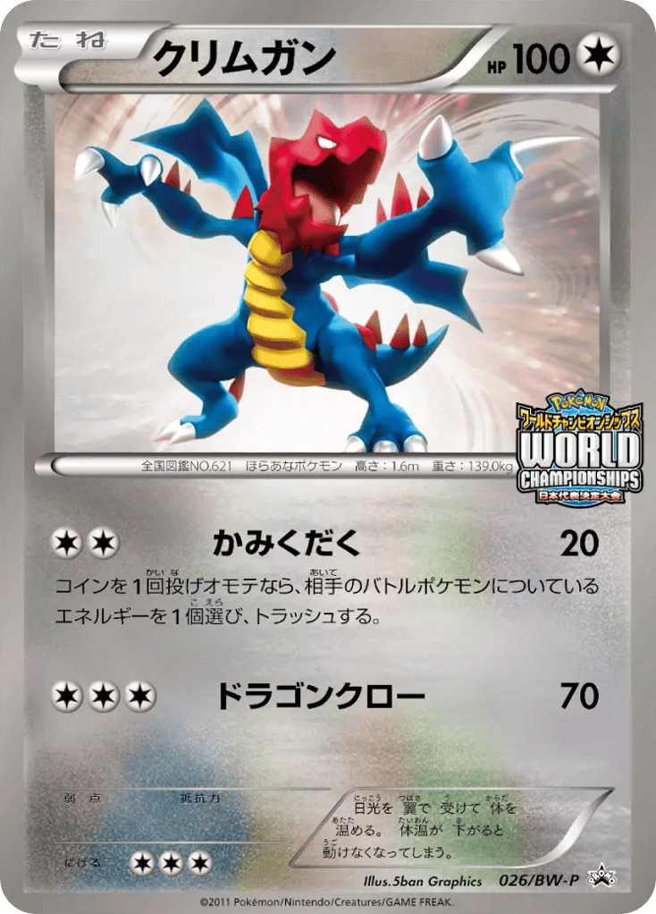 Druddigon – Black & White Promos 026/BW-P Pokémon card