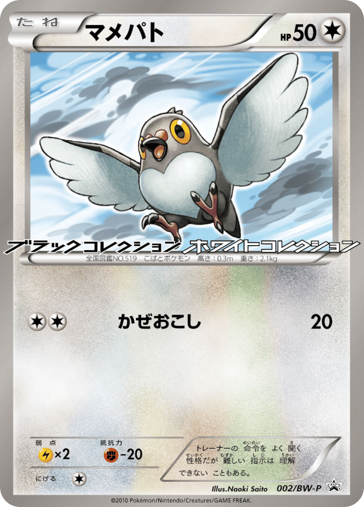 Pidove – Black & White Promos 002/BW-P Pokémon card