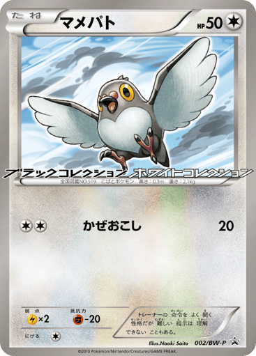 Pidove - Black & White Promos 2