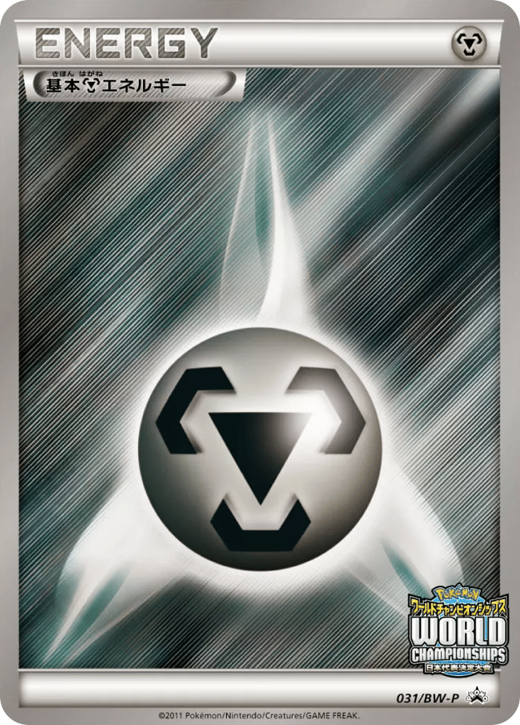 Metal Energy – Black & White Promos 031/BW-P Pokémon card