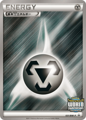 Metal Energy - Black & White Promos 31
