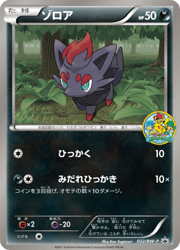 Zorua - Black & White Promos 32