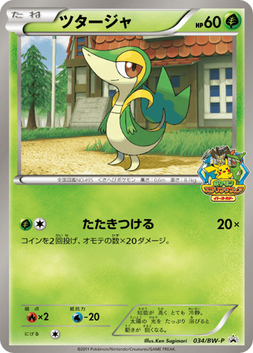 Snivy - Black & White Promos 34