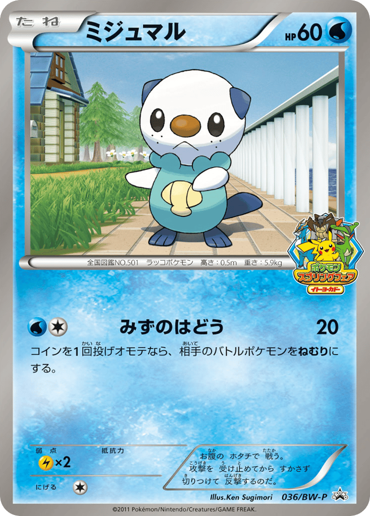 Oshawott – Black & White Promos 036/BW-P Pokémon card