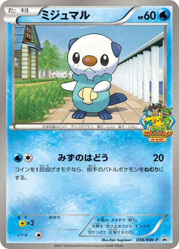 Oshawott - Black & White Promos 36