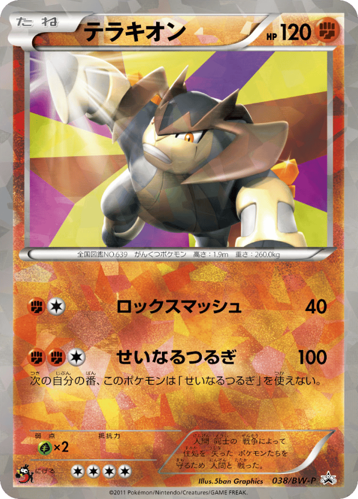 Terrakion – Black & White Promos 038/BW-P Pokémon card