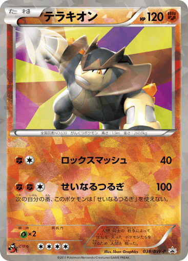 Terrakion - Black & White Promos 38