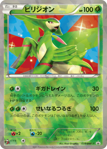 Virizion - Black & White Promos 39