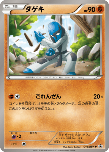 Sawk - Black & White Promos 41