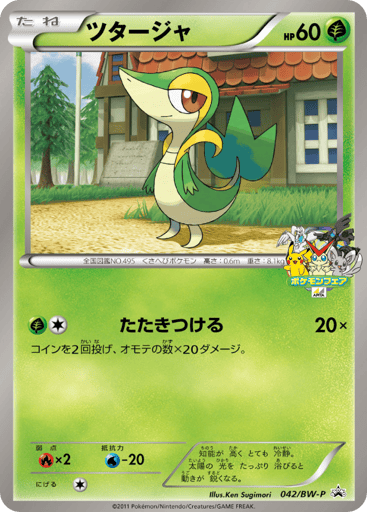Snivy - Black & White Promos 42