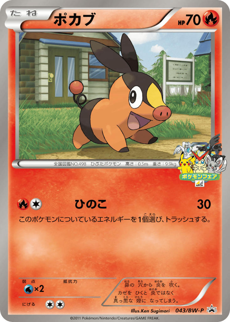 Tepig – Black & White Promos 043/BW-P Pokémon card