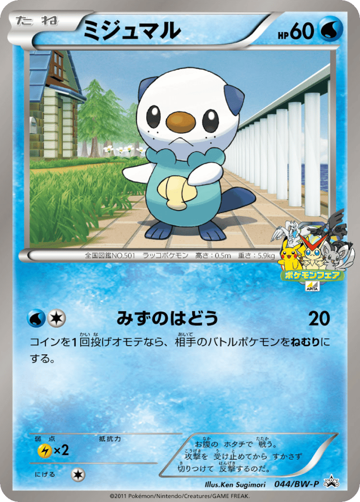 Oshawott – Black & White Promos 044/BW-P Pokémon card
