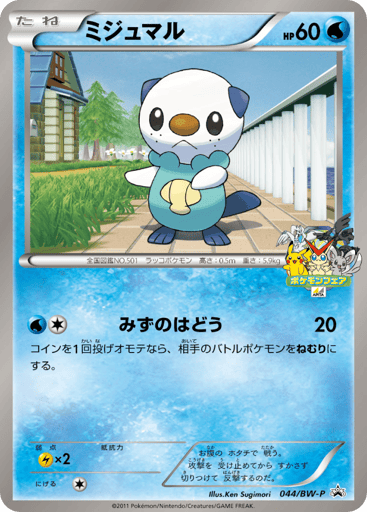 Oshawott - Black & White Promos 44