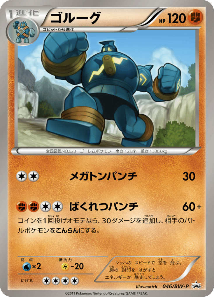 Golurk – Black & White Promos 046/BW-P Pokémon card
