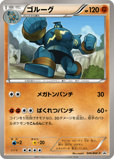 Golurk - Black & White Promos 46