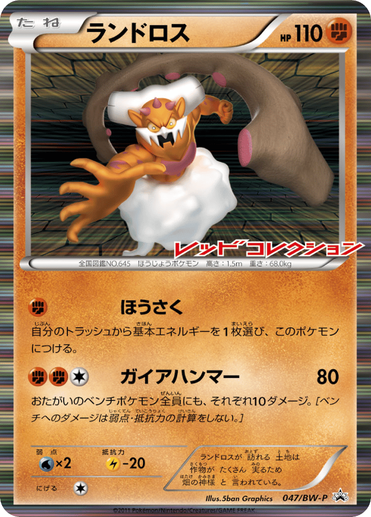 Landorus – Black & White Promos 047/BW-P Pokémon card