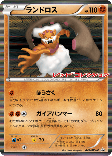 Landorus - Black & White Promos 47