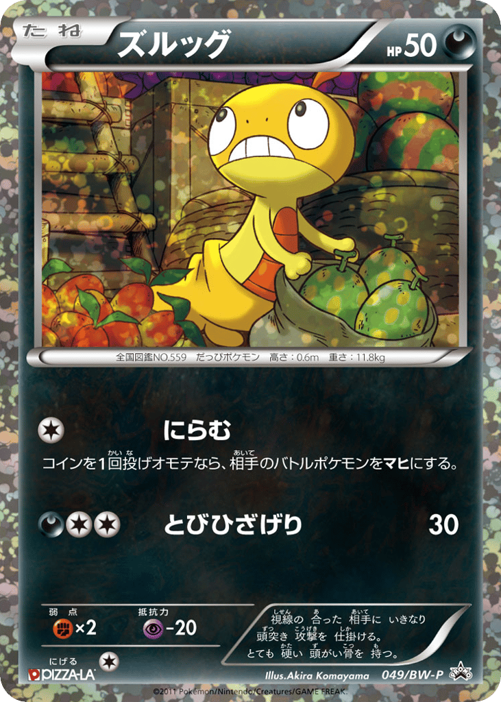 Scraggy – Black & White Promos 049/BW-P Pokémon card