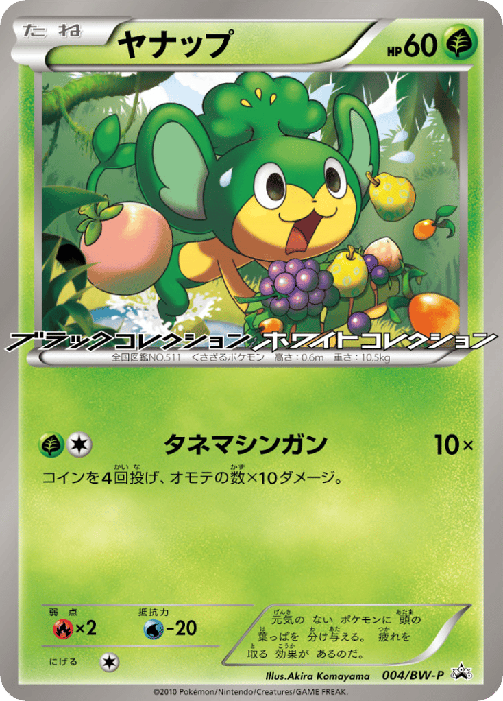 Pansage – Black & White Promos 004/BW-P Pokémon card