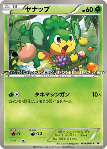 Pansage - Black & White Promos 4