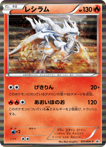 Reshiram - Black & White Promos 51