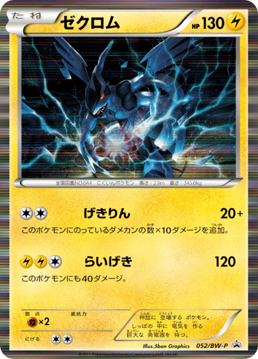 Zekrom - Black & White Promos 52