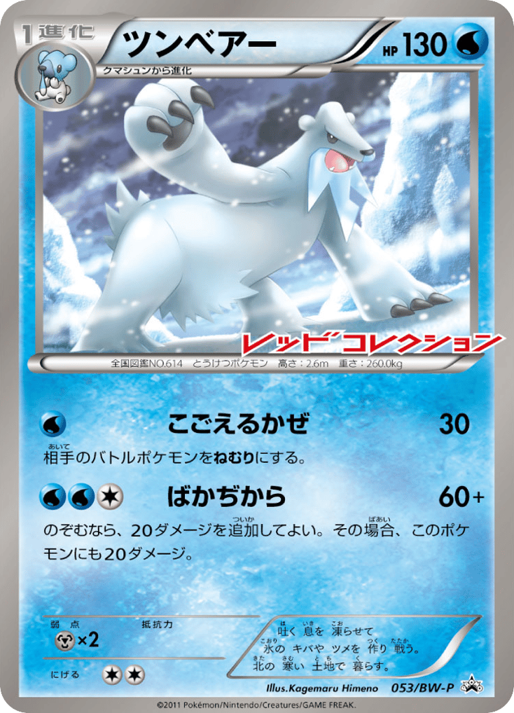 Beartic – Black & White Promos 053/BW-P Pokémon card