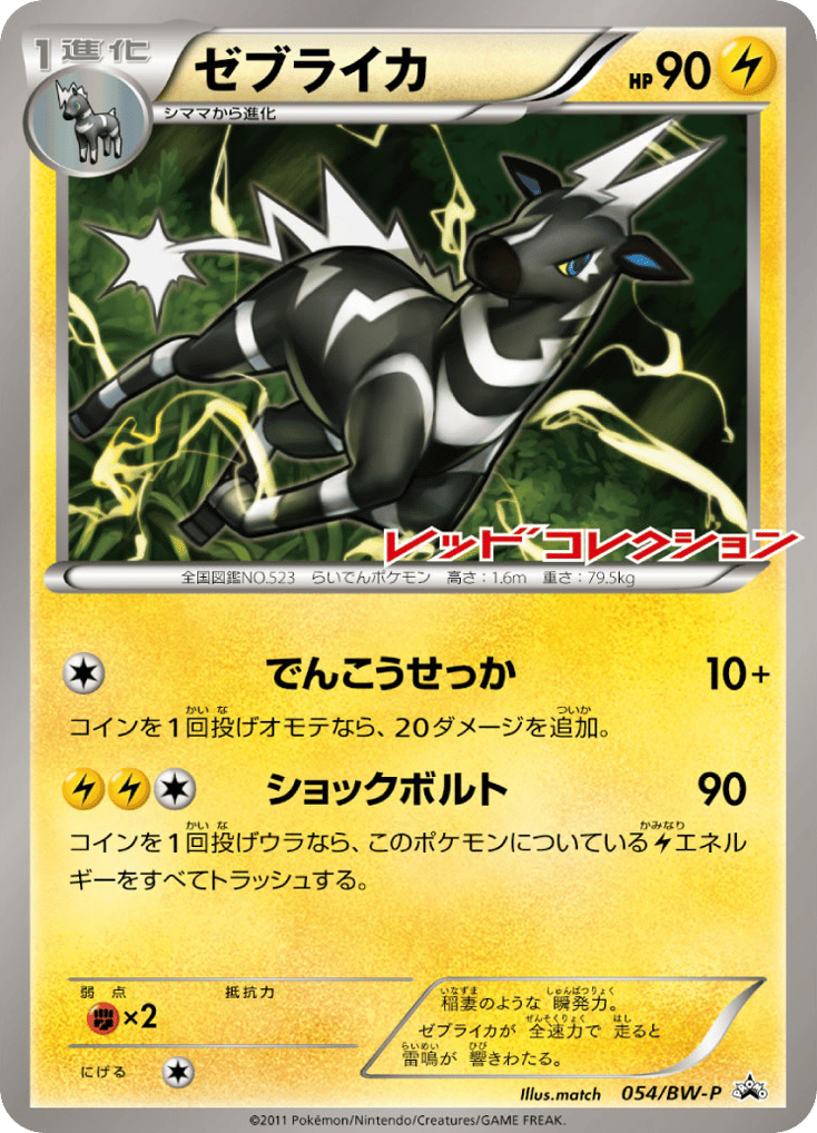 Zebstrika – Black & White Promos 054/BW-P Pokémon card