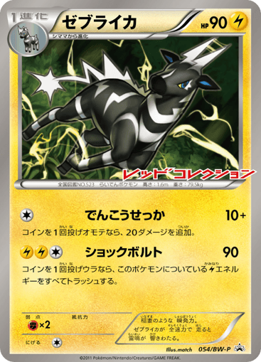 Zebstrika - Black & White Promos 54