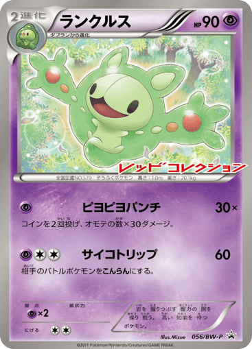 Reuniclus - Black & White Promos 56