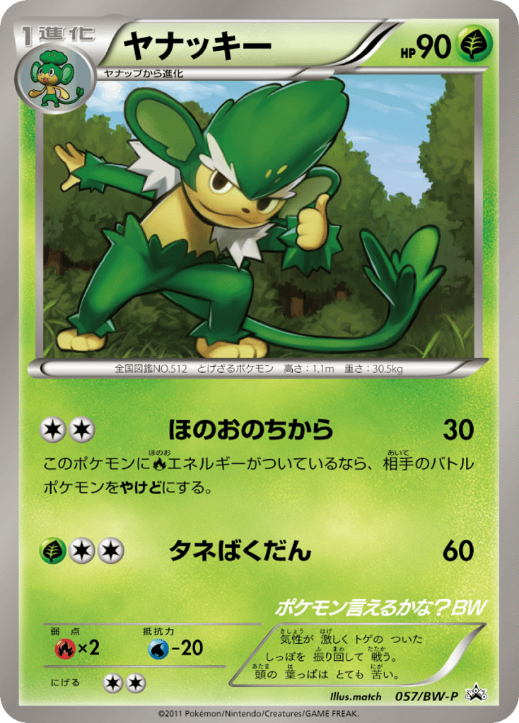 Simisage – Black & White Promos 057/BW-P Pokémon card