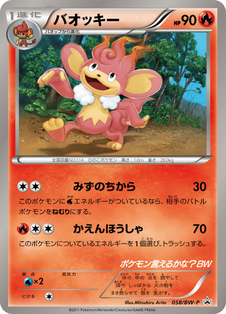 Simisear – Black & White Promos 058/BW-P Pokémon card