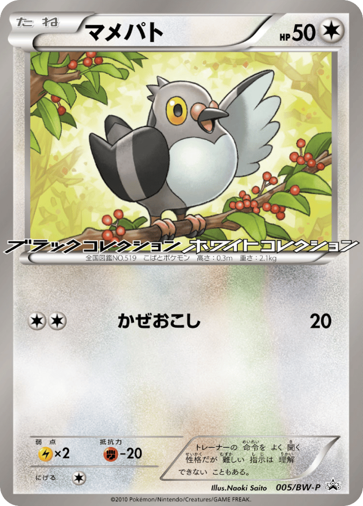 Pidove – Black & White Promos 005/BW-P Pokémon card