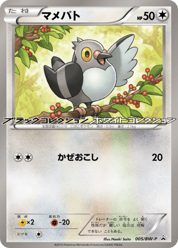 Pidove - Black & White Promos 5