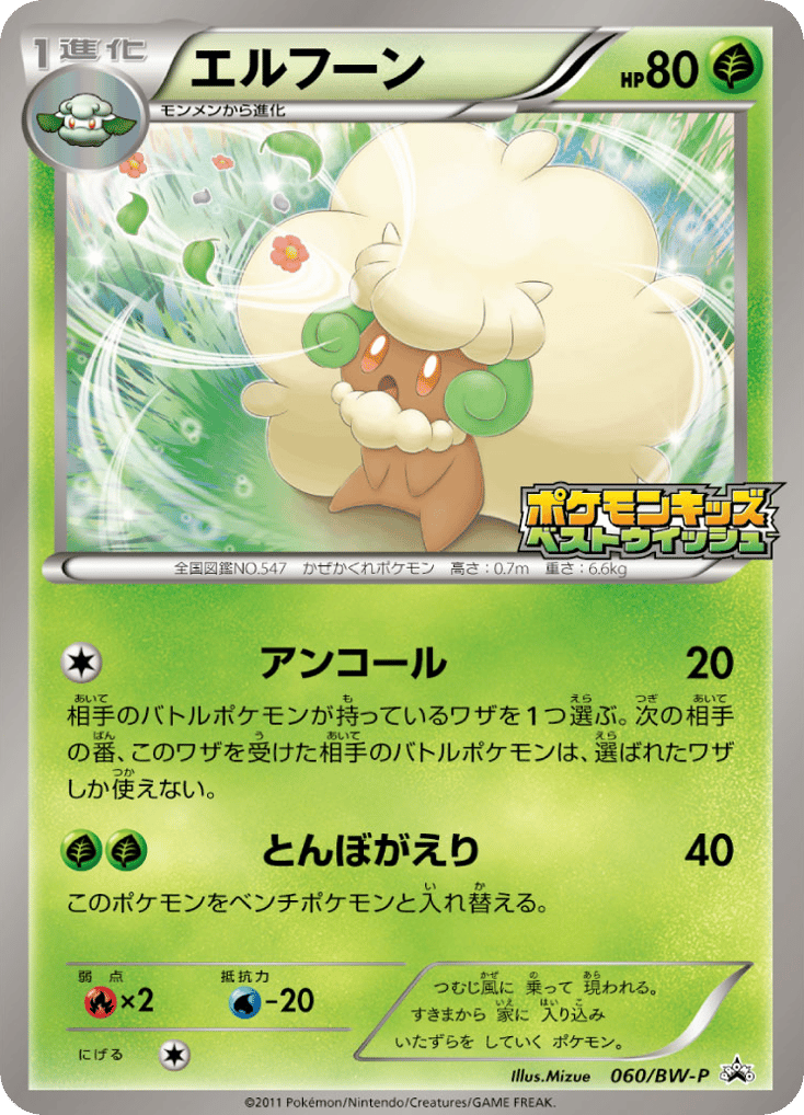 Whimsicott – Black & White Promos 060/BW-P Pokémon card