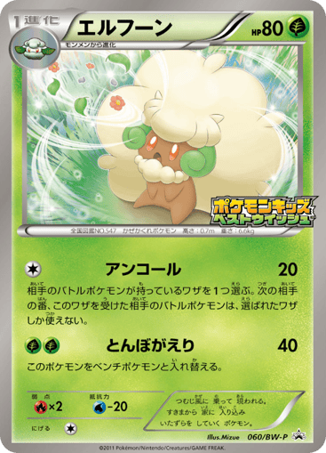 Whimsicott - Black & White Promos 60