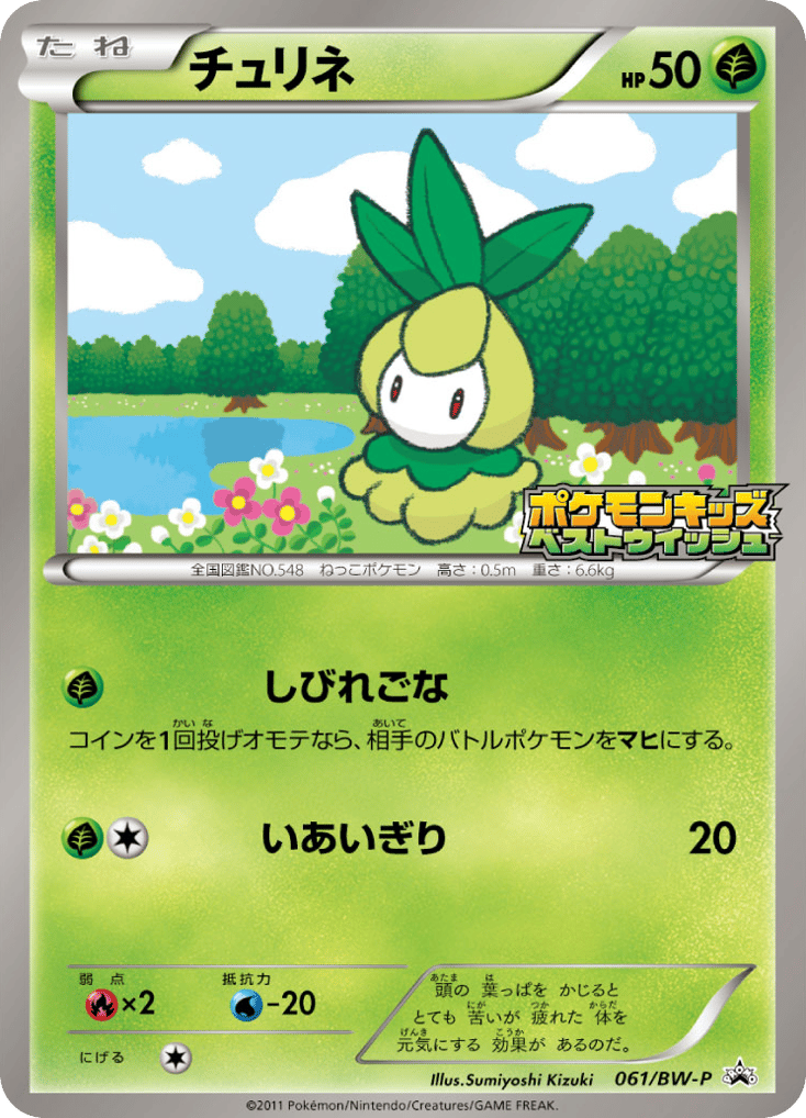 Petilil – Black & White Promos 061/BW-P Pokémon card