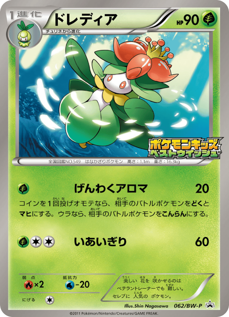 Lilligant – Black & White Promos 062/BW-P Pokémon card