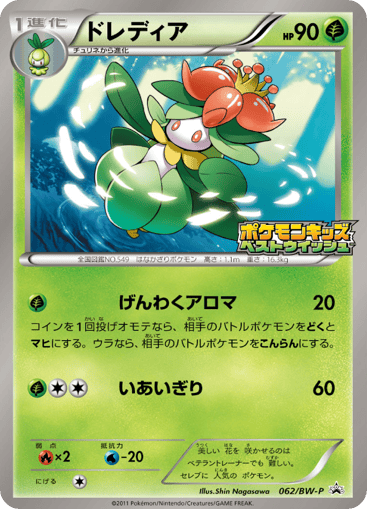 Lilligant - Black & White Promos 62