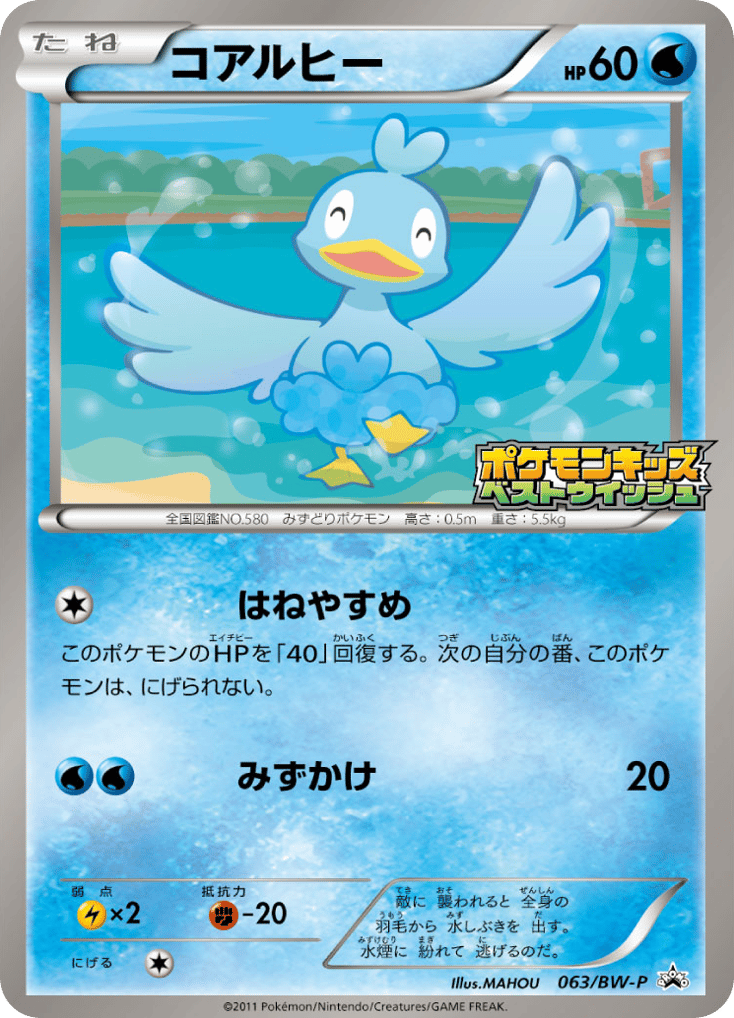 Ducklett – Black & White Promos 063/BW-P Pokémon card