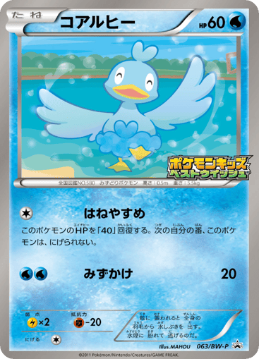 Ducklett - Black & White Promos 63