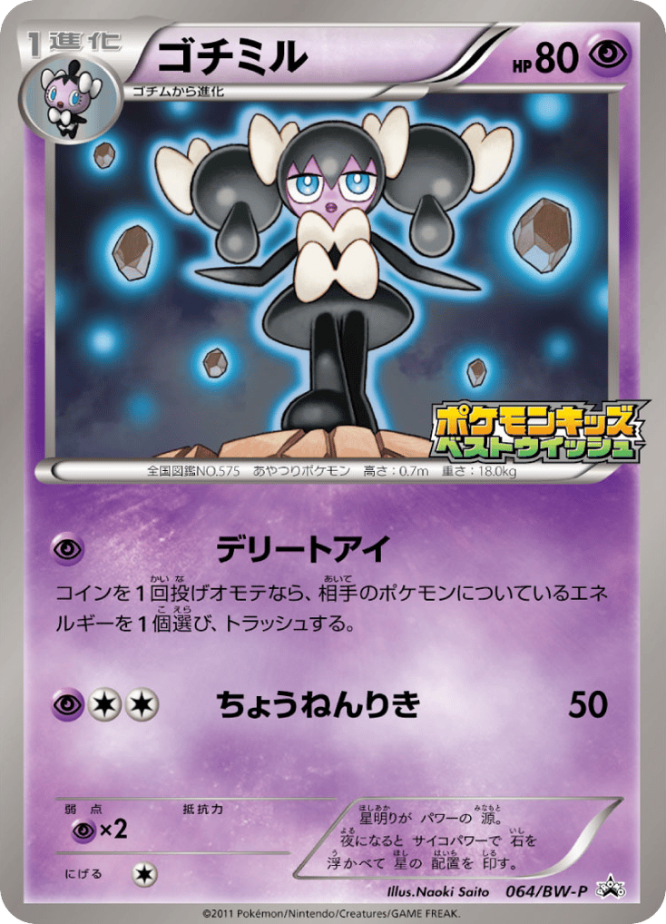 Gothorita – Black & White Promos 064/BW-P Pokémon card