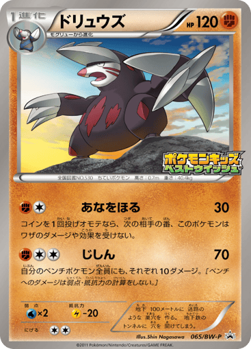 Excadrill - Black & White Promos 65