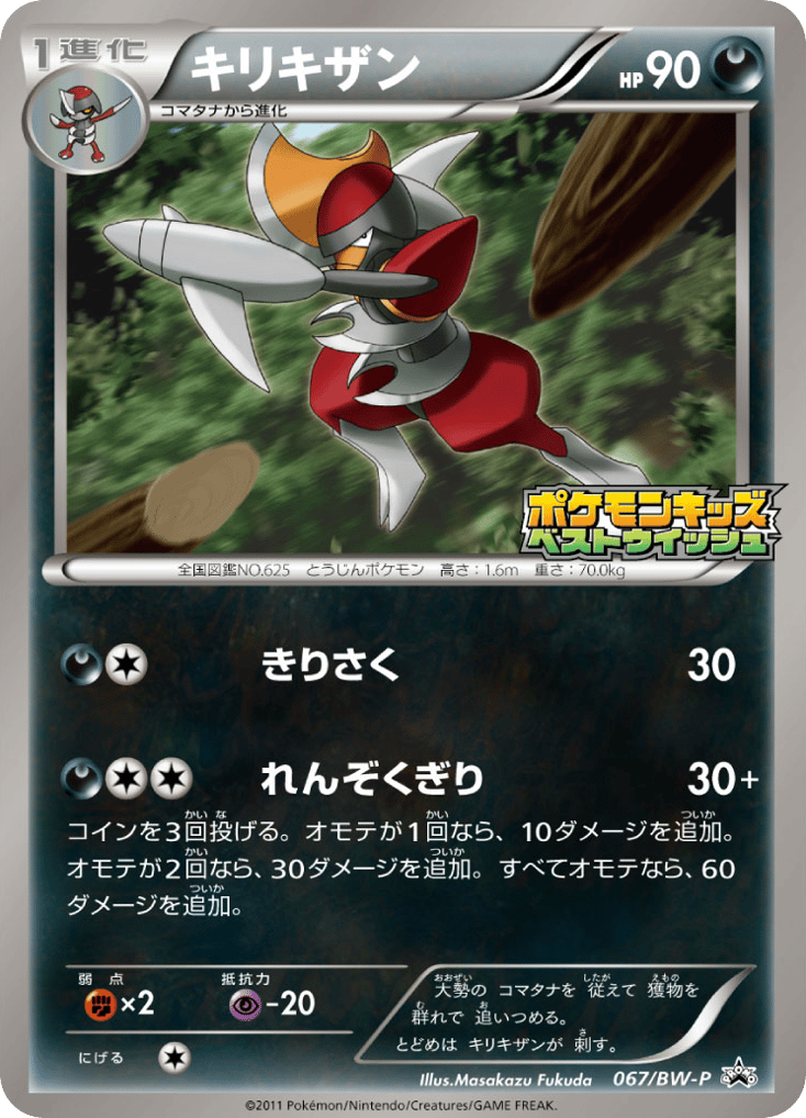 Bisharp – Black & White Promos 067/BW-P Pokémon card