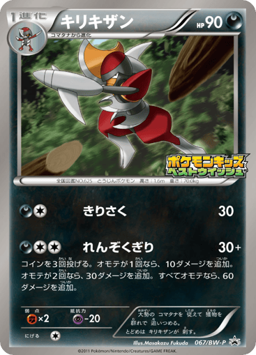 Bisharp - Black & White Promos 67